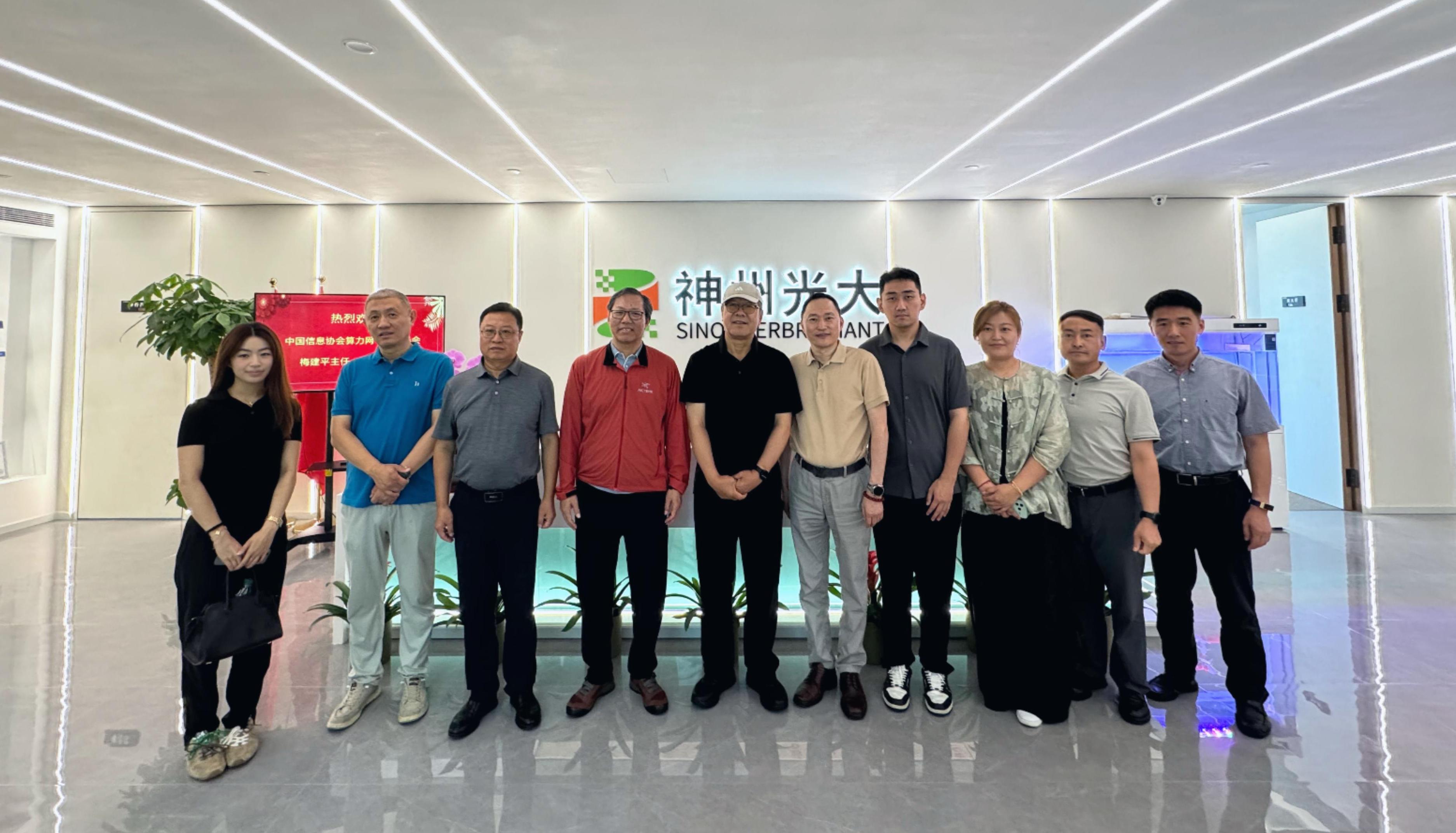 中国信息协会算力网专委会调研神州光大——深化产业协同，共促新质生产力发展