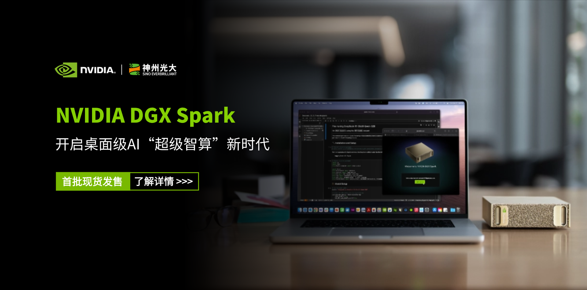 英伟达DGX现货开售