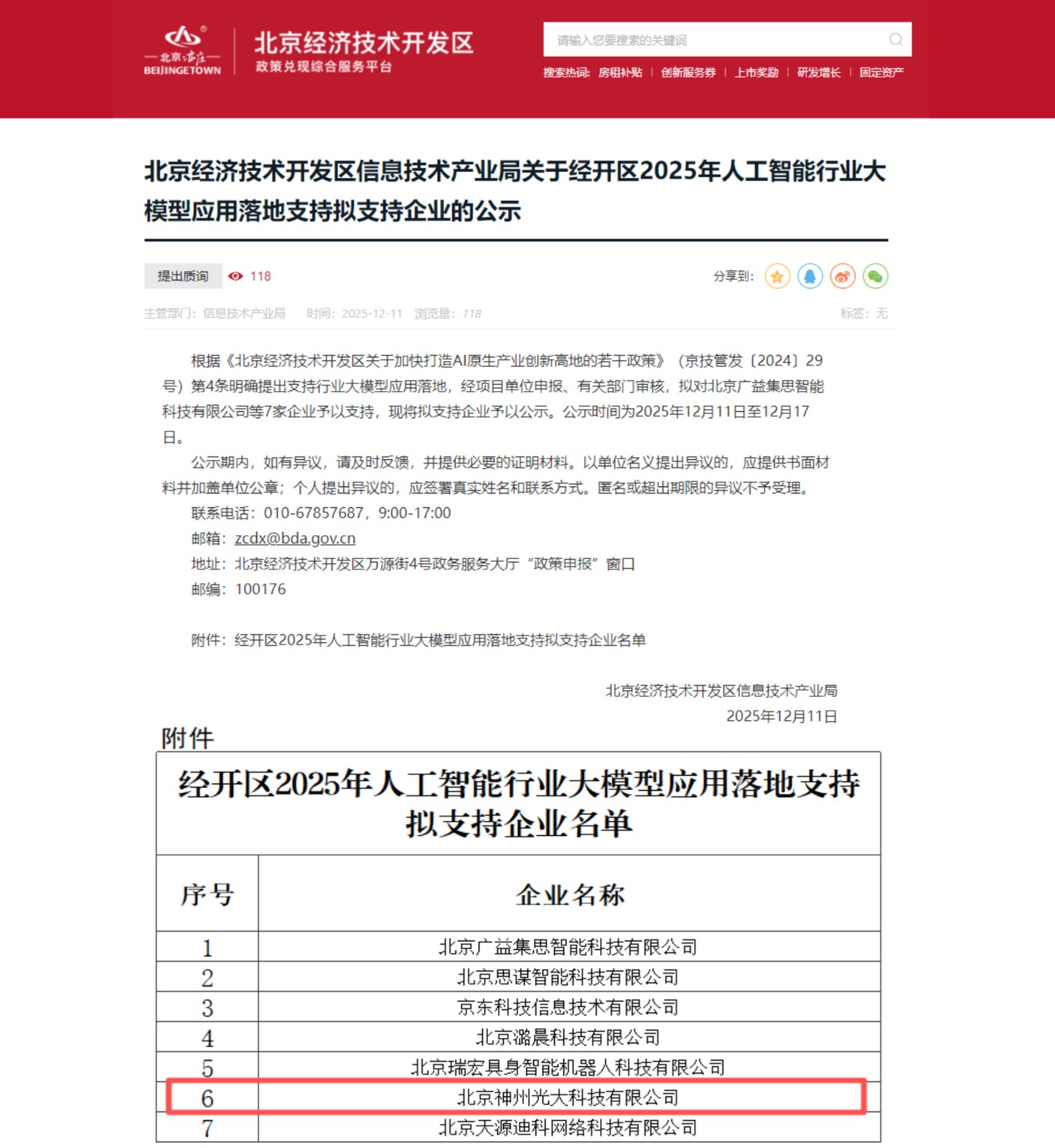 公示截图.jpg
